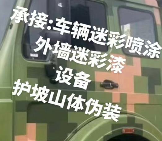 巴彦淖尔数码迷彩墙喷涂是一种特殊的喷涂技术